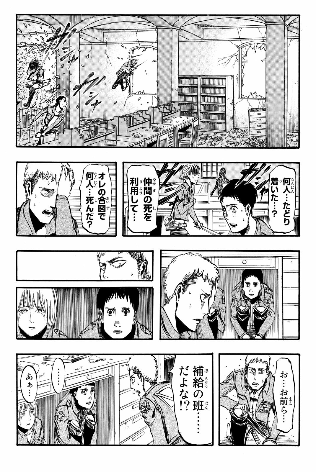 Attack on Titan, chapter 8, image 27
