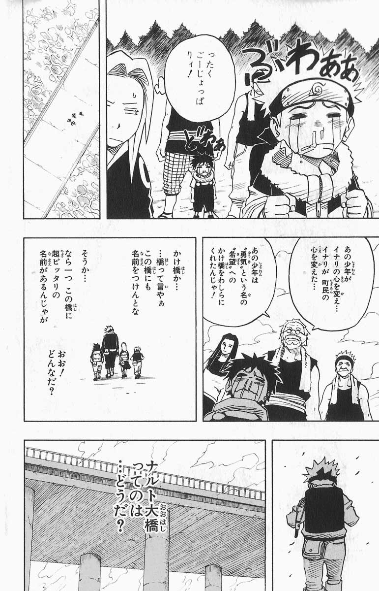 Naruto, chapter 33, image 16