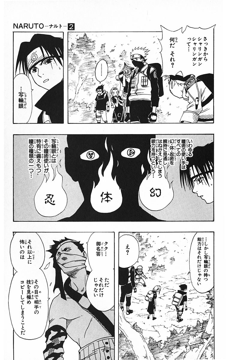 Naruto, chapter 12, page 5
