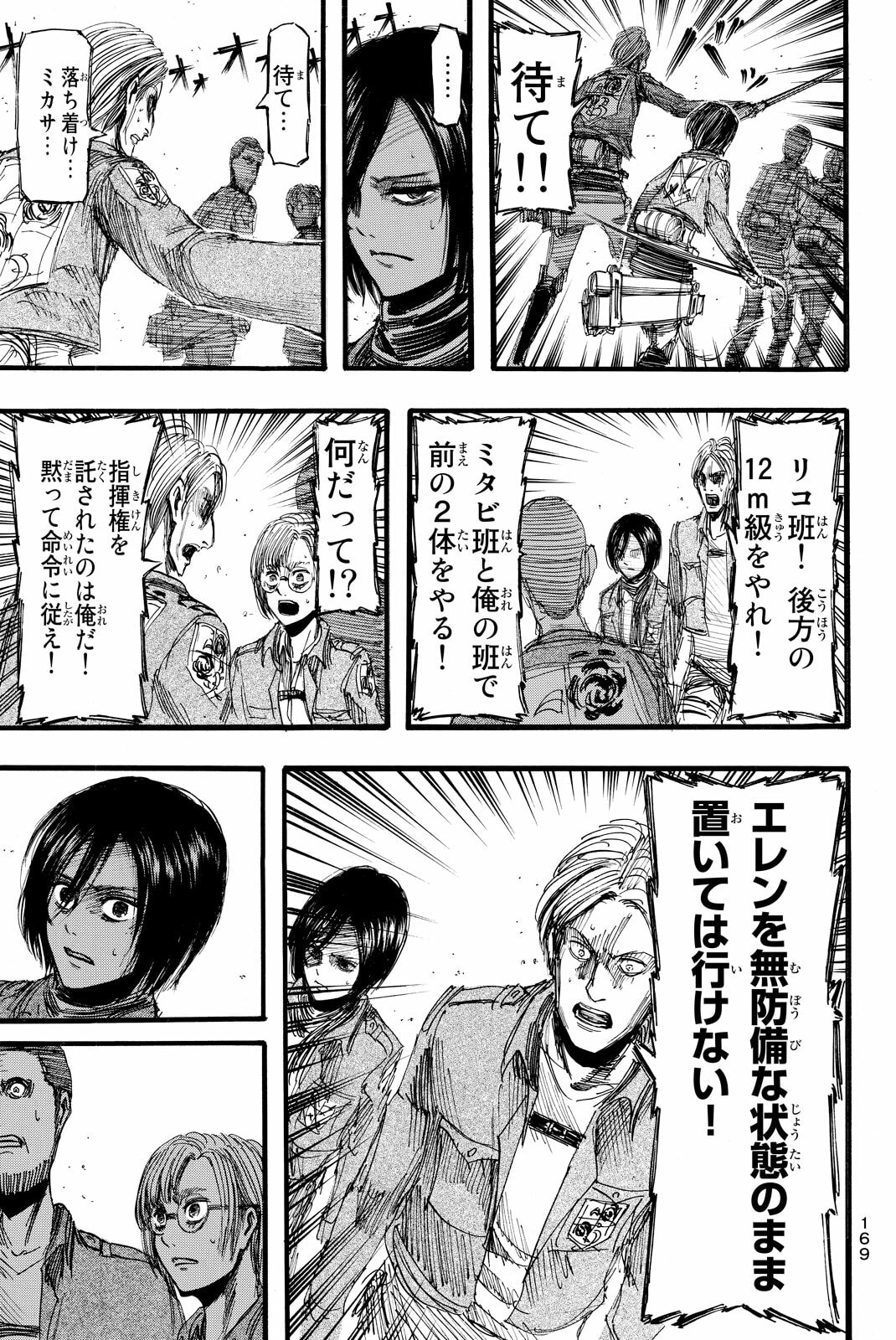 Attack on Titan, chapter 13, image 13