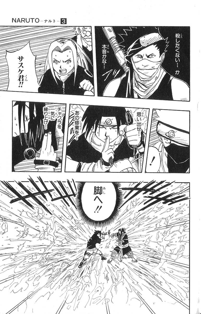 Naruto, chapter 24, image 5
