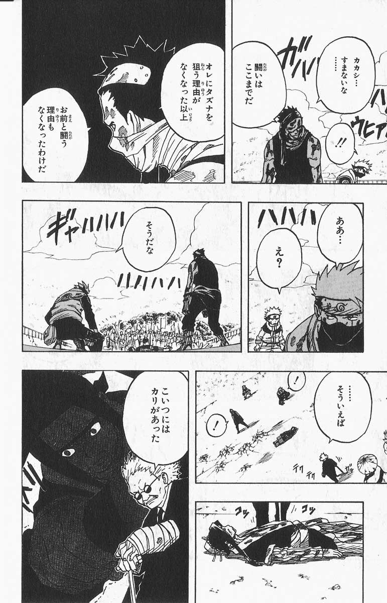 Naruto, chapter 32, image 6