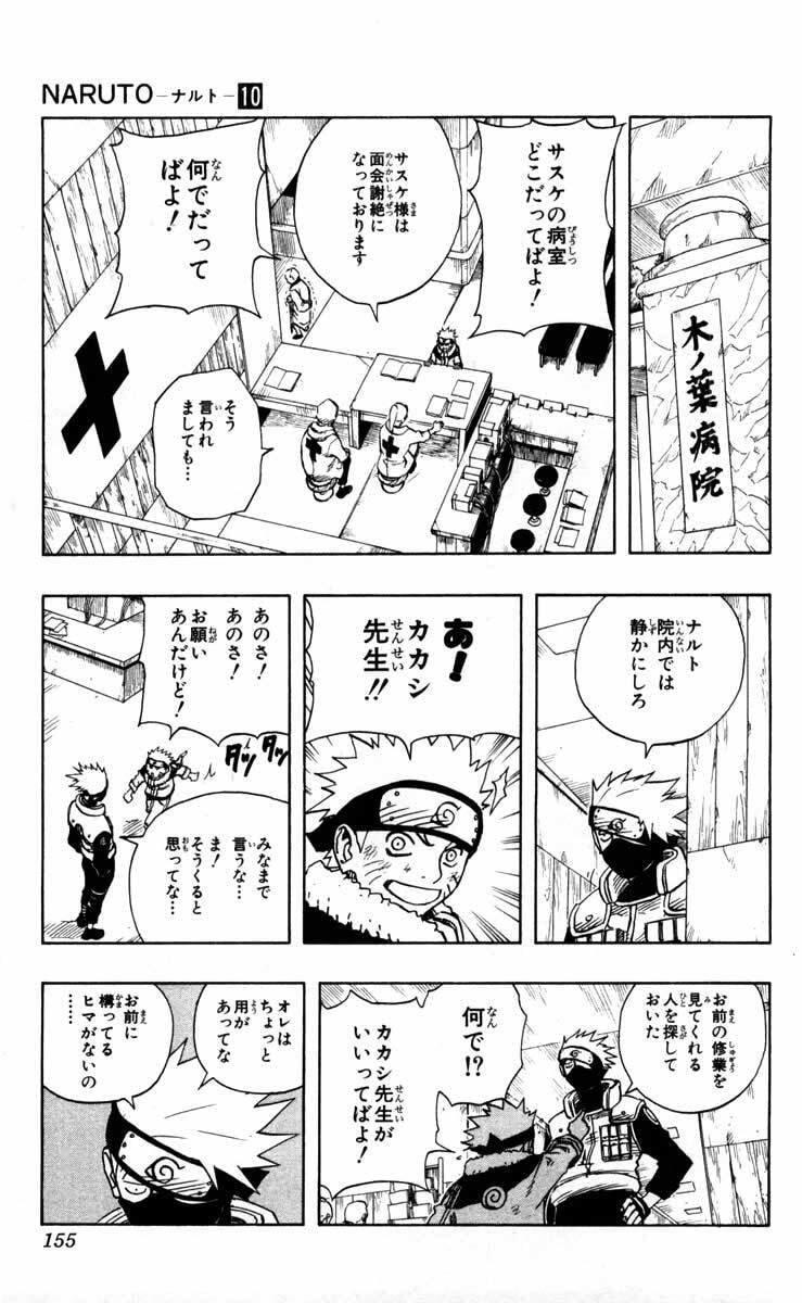 Naruto, chapter 89, image 17