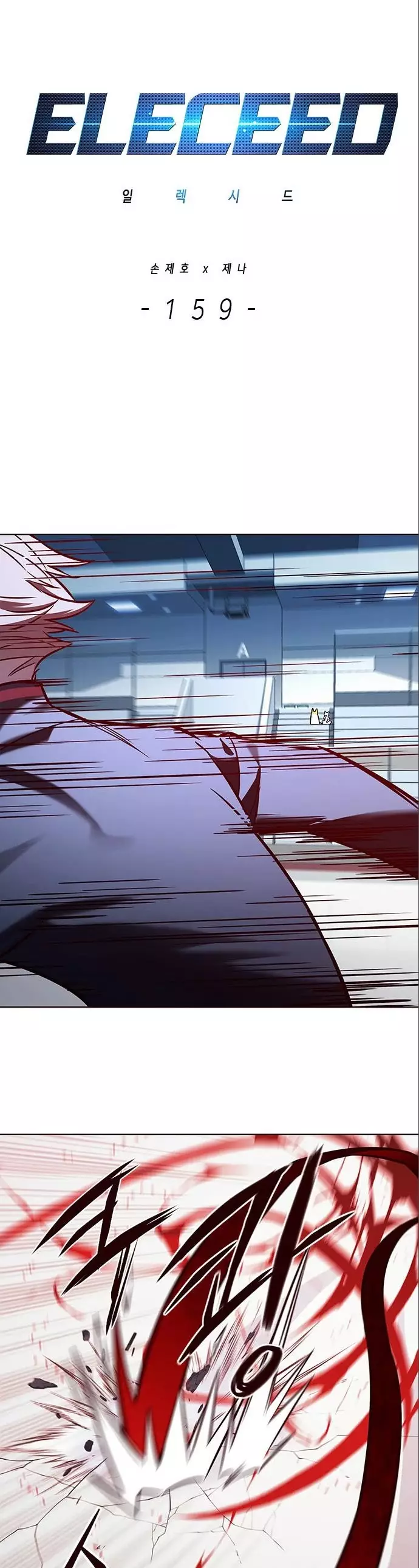 Eleceed, chapter 159, image 5