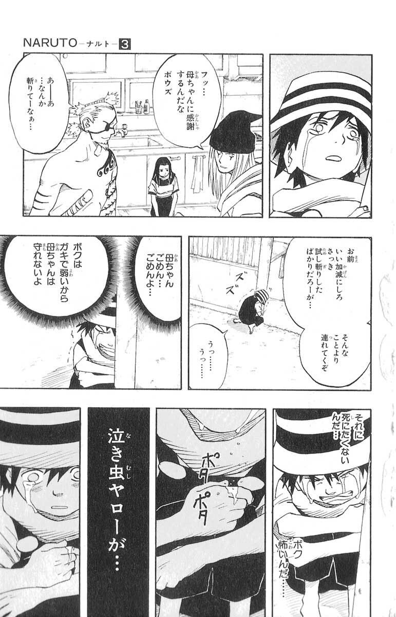 Naruto, chapter 23, page 8