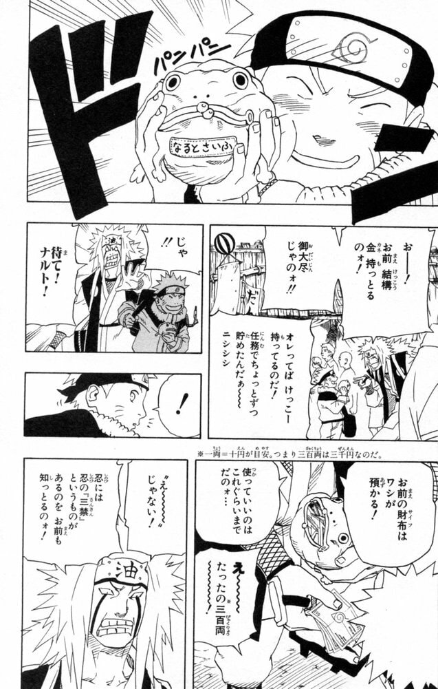 Naruto, chapter 150, image 4