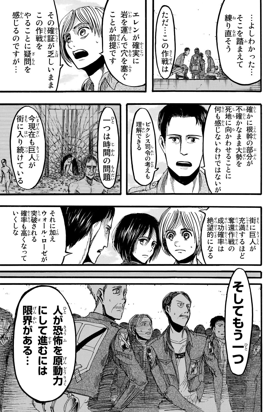 Attack on Titan, chapter 12, image 21