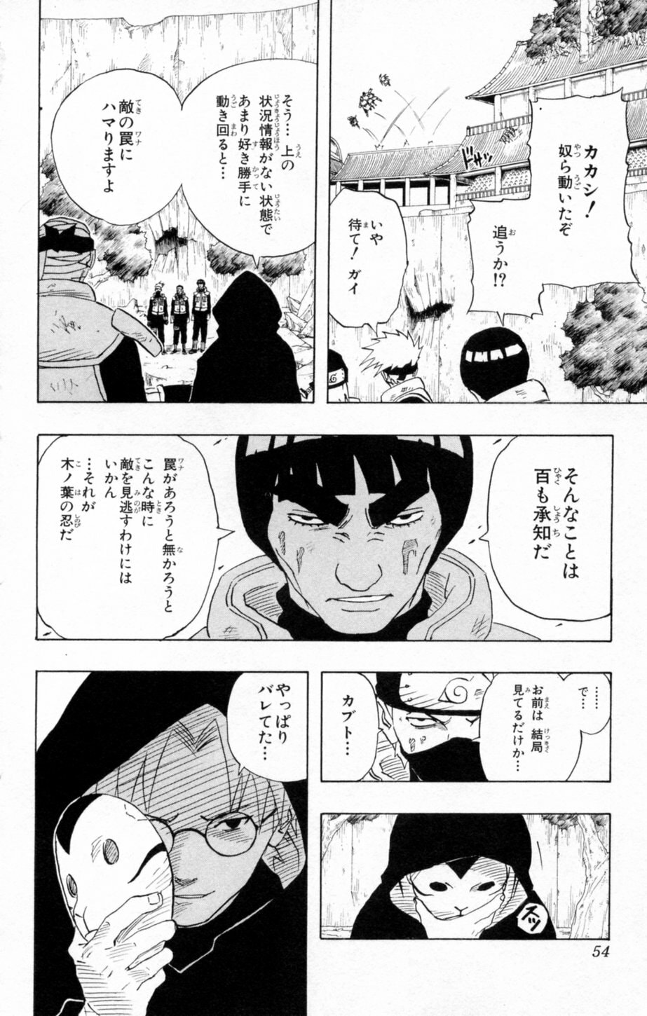 Naruto, chapter 138, page 8