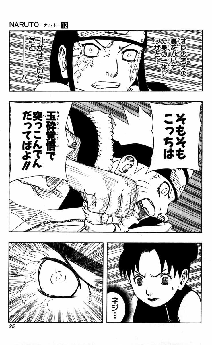 Naruto, chapter 100, image 19