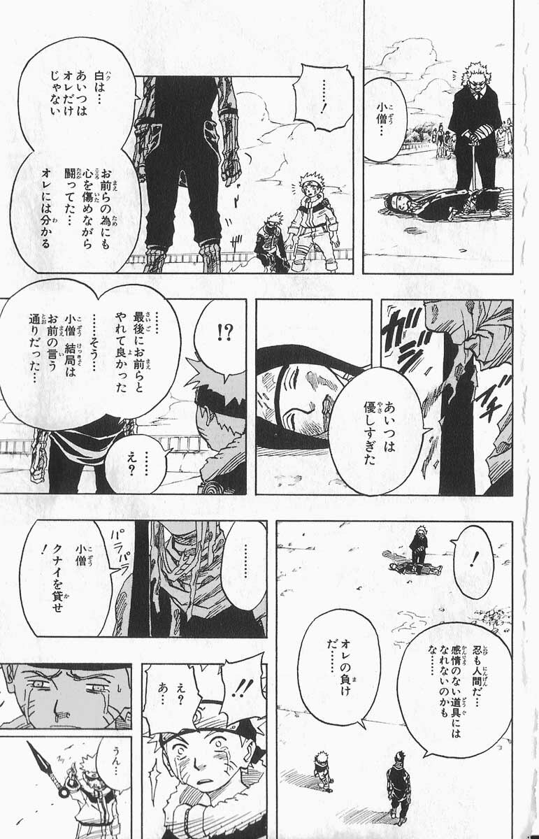 Naruto, chapter 32, image 13