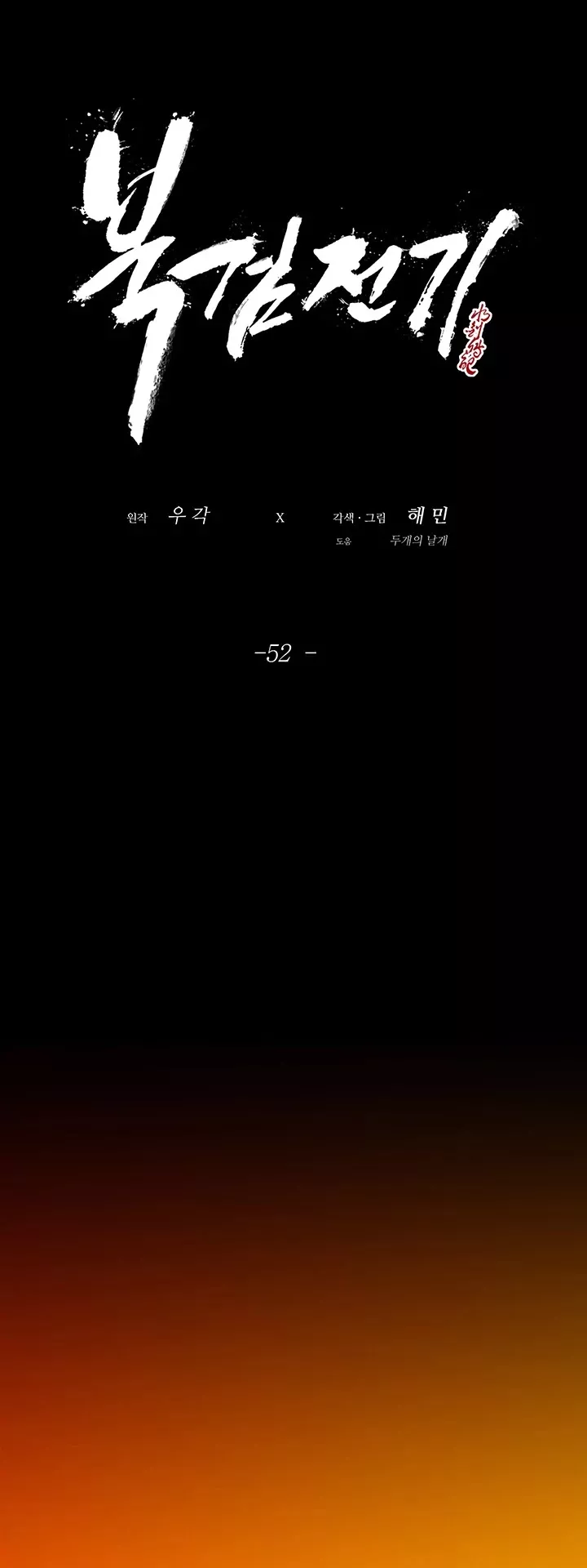 Legend of the Northern Blade, chapter 52, image 18