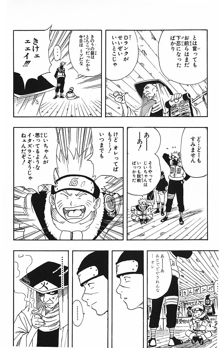 Naruto, chapter 9, page 8