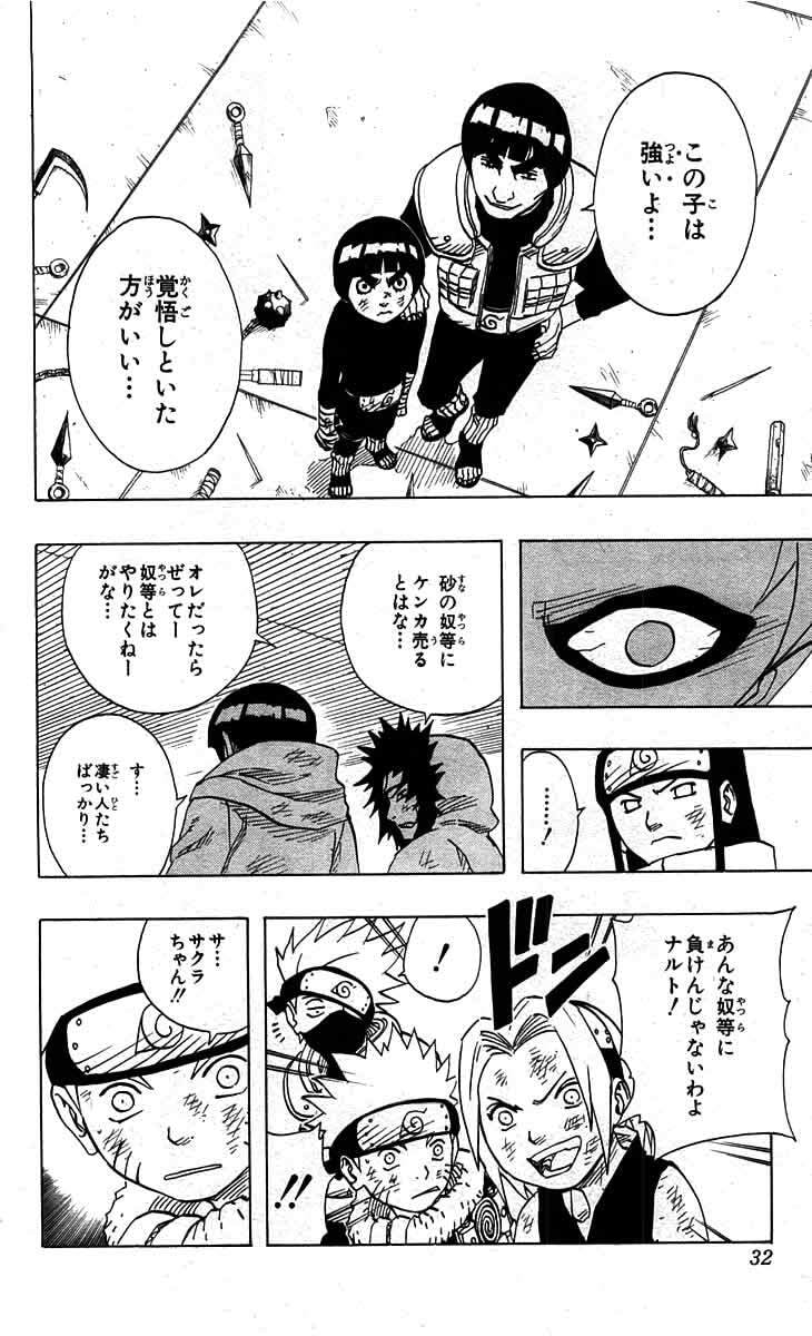 Naruto, chapter 74, image 6