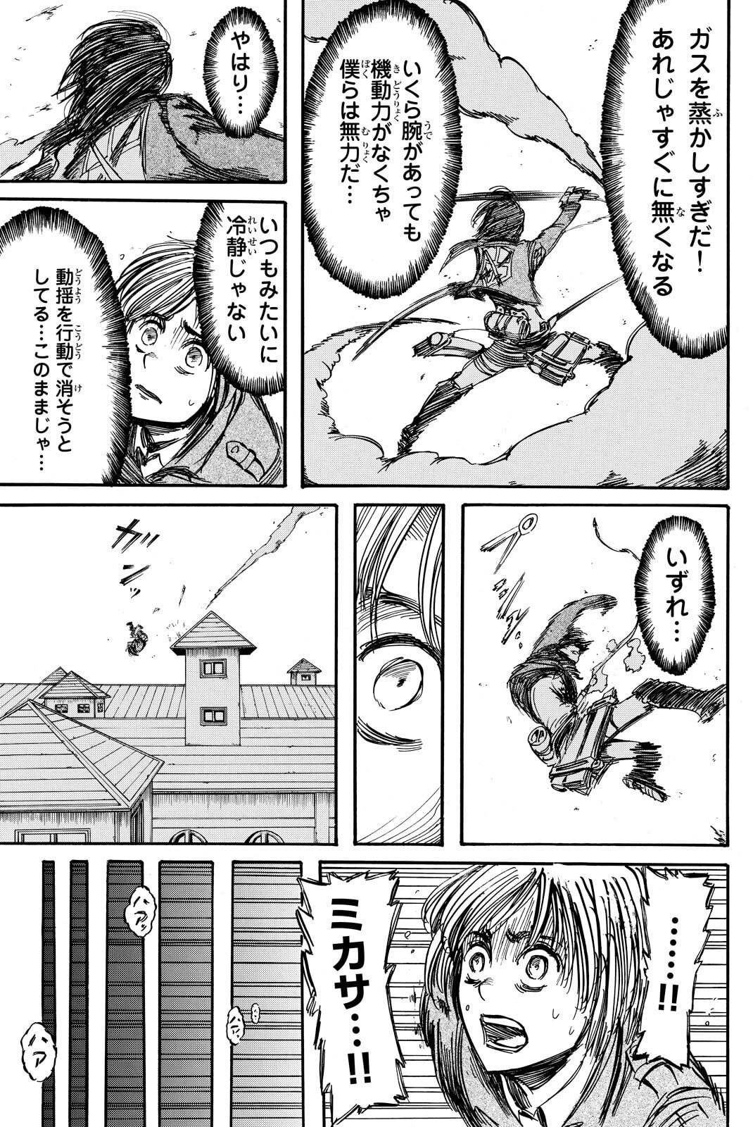Attack on Titan, chapter 7, image 21