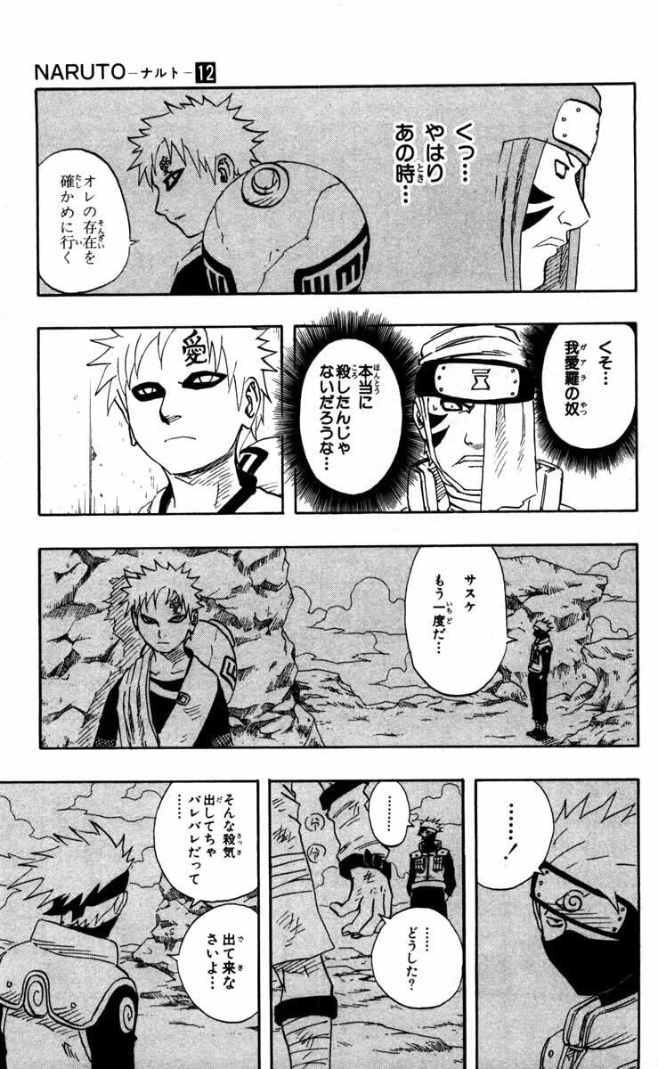 Naruto, chapter 106, image 7