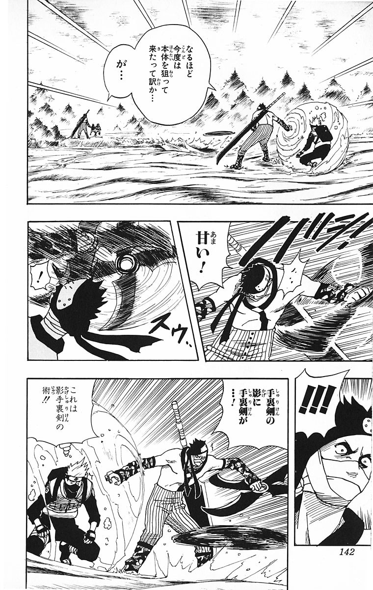 Naruto, chapter 14, page 16