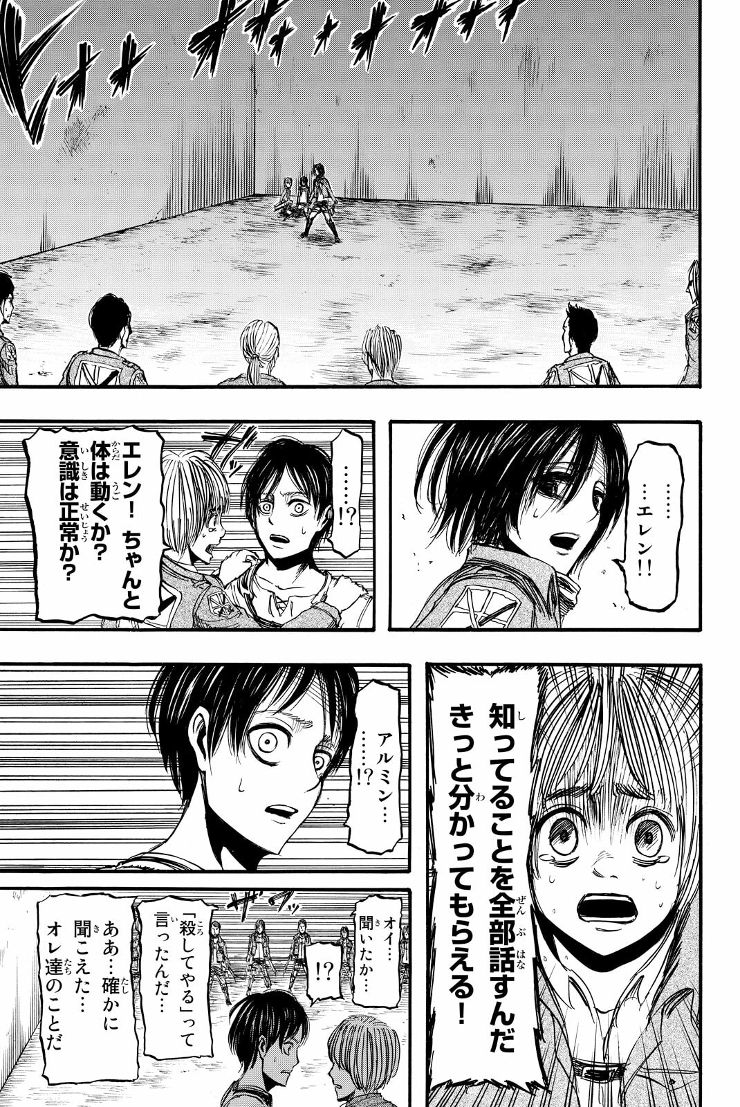 Attack on Titan, chapter 10, image 21