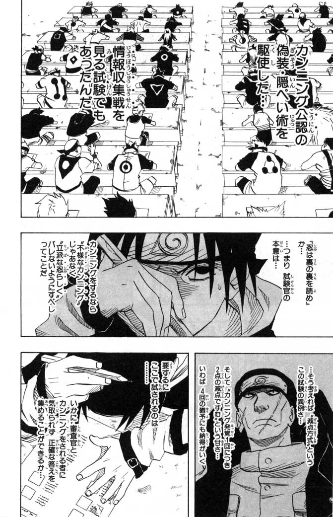 Naruto, chapter 41, page 12