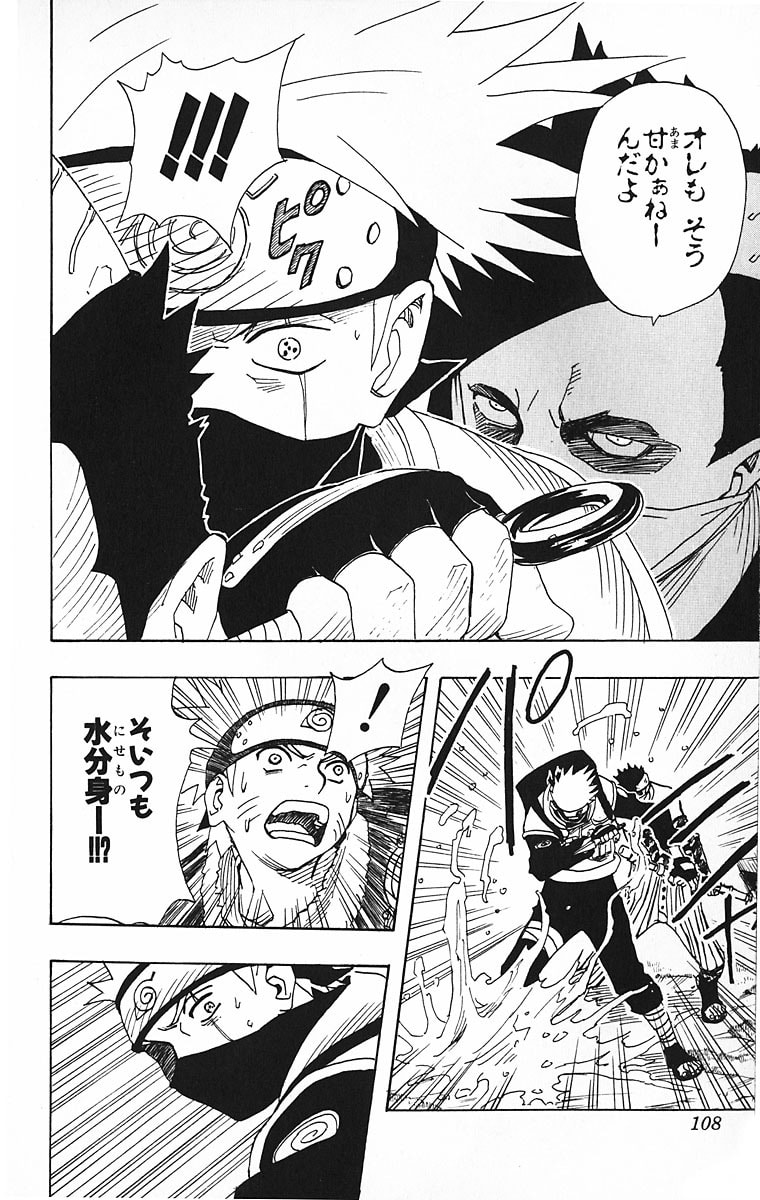 Naruto, chapter 13, page 2