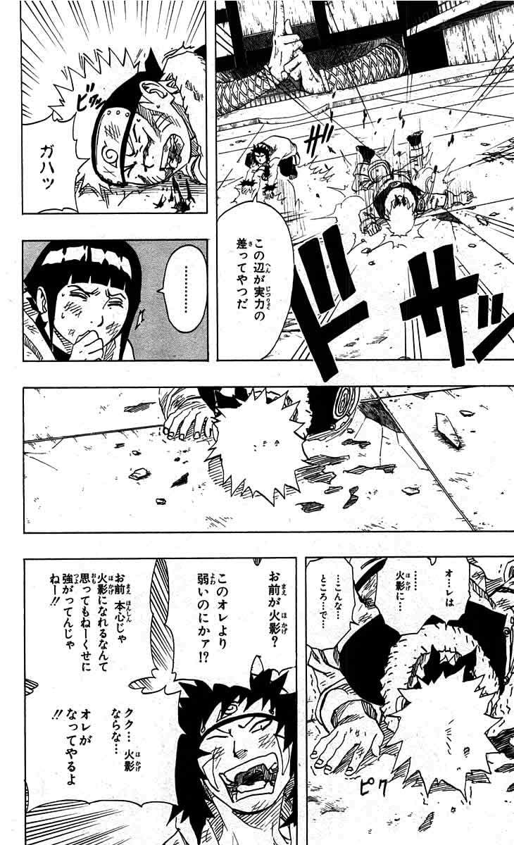 Naruto, chapter 76, image 10