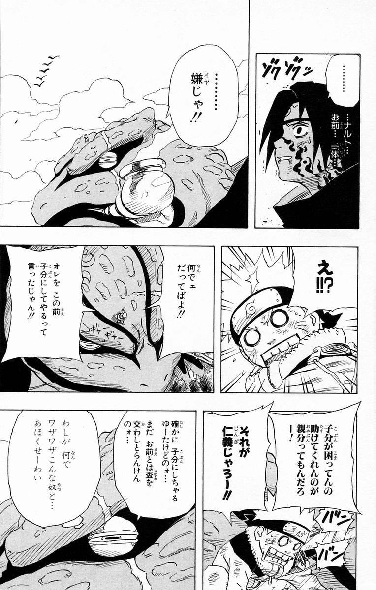 Naruto, chapter 134, page 17