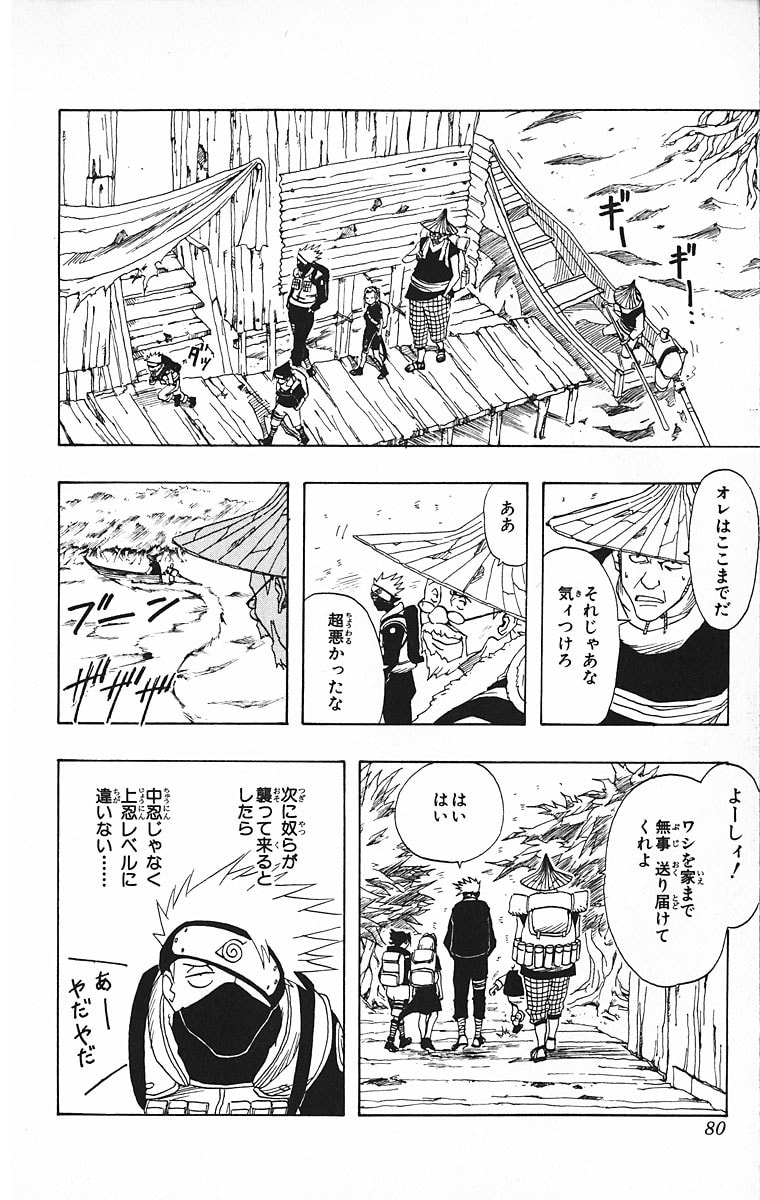 Naruto, chapter 11, page 12
