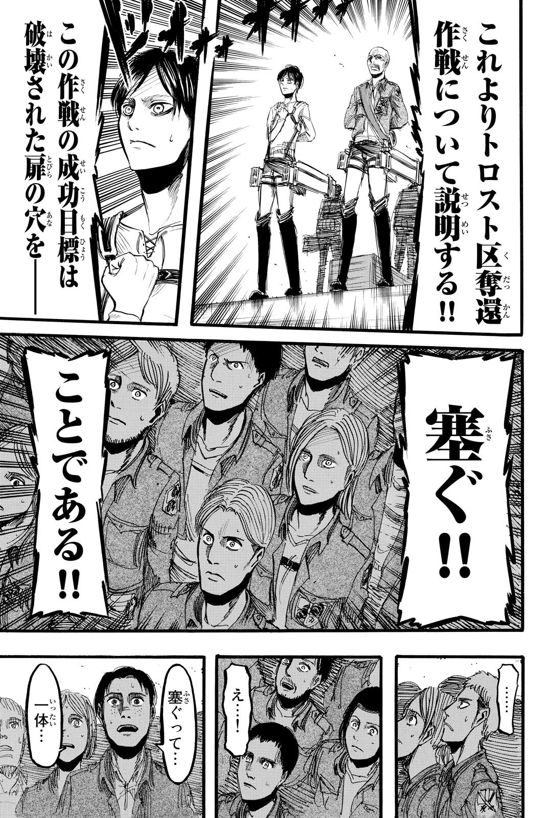 Attack on Titan, chapter 12, image 17
