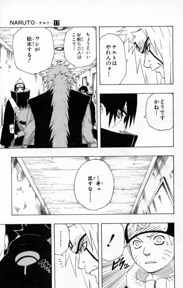 Naruto, chapter 147, page 7