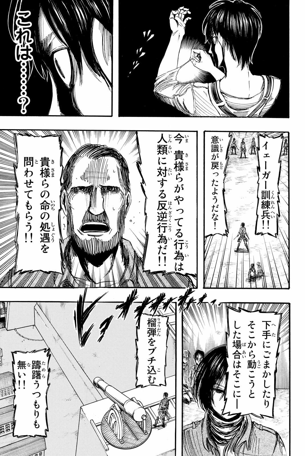 Attack on Titan, chapter 10, image 23