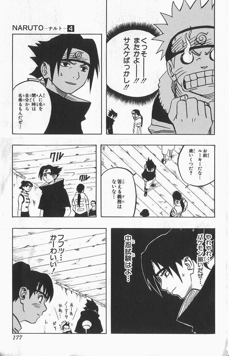 Naruto, chapter 36, image 17