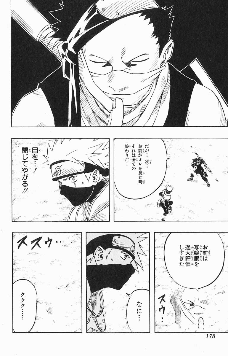 Naruto, chapter 26, page 12