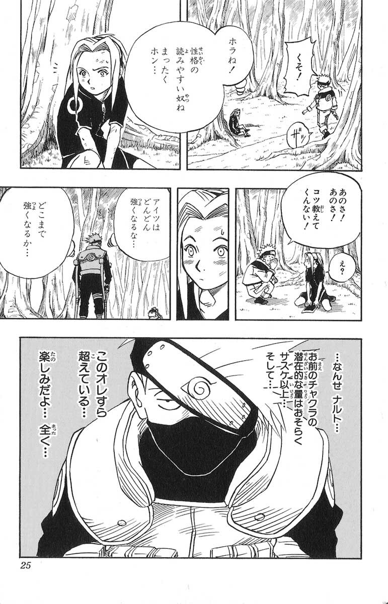 Naruto, chapter 18, image 19
