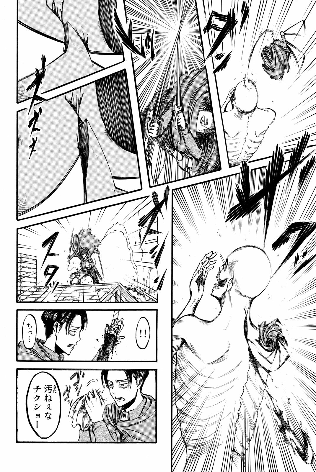 Attack on Titan, chapter 9.5, page 14