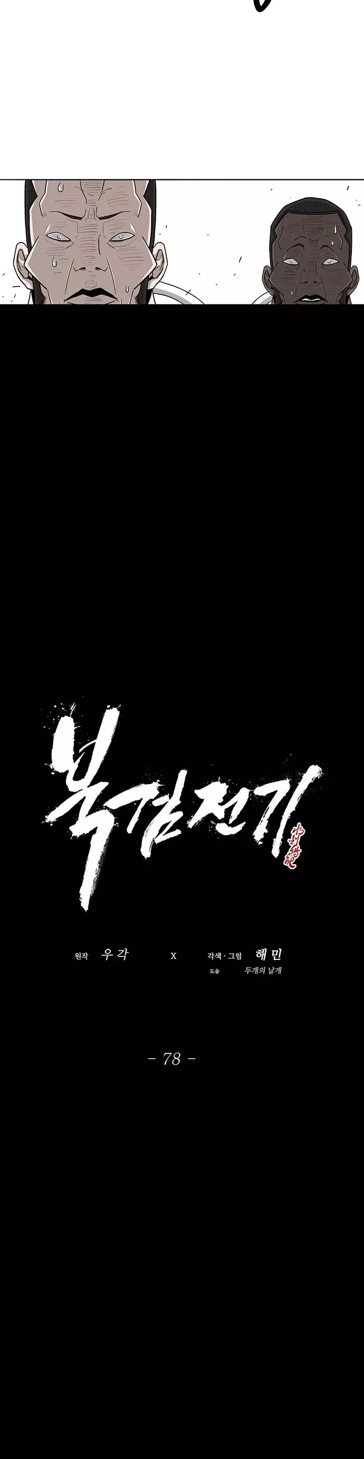 Legend of the Northern Blade, chapter 78, image 9