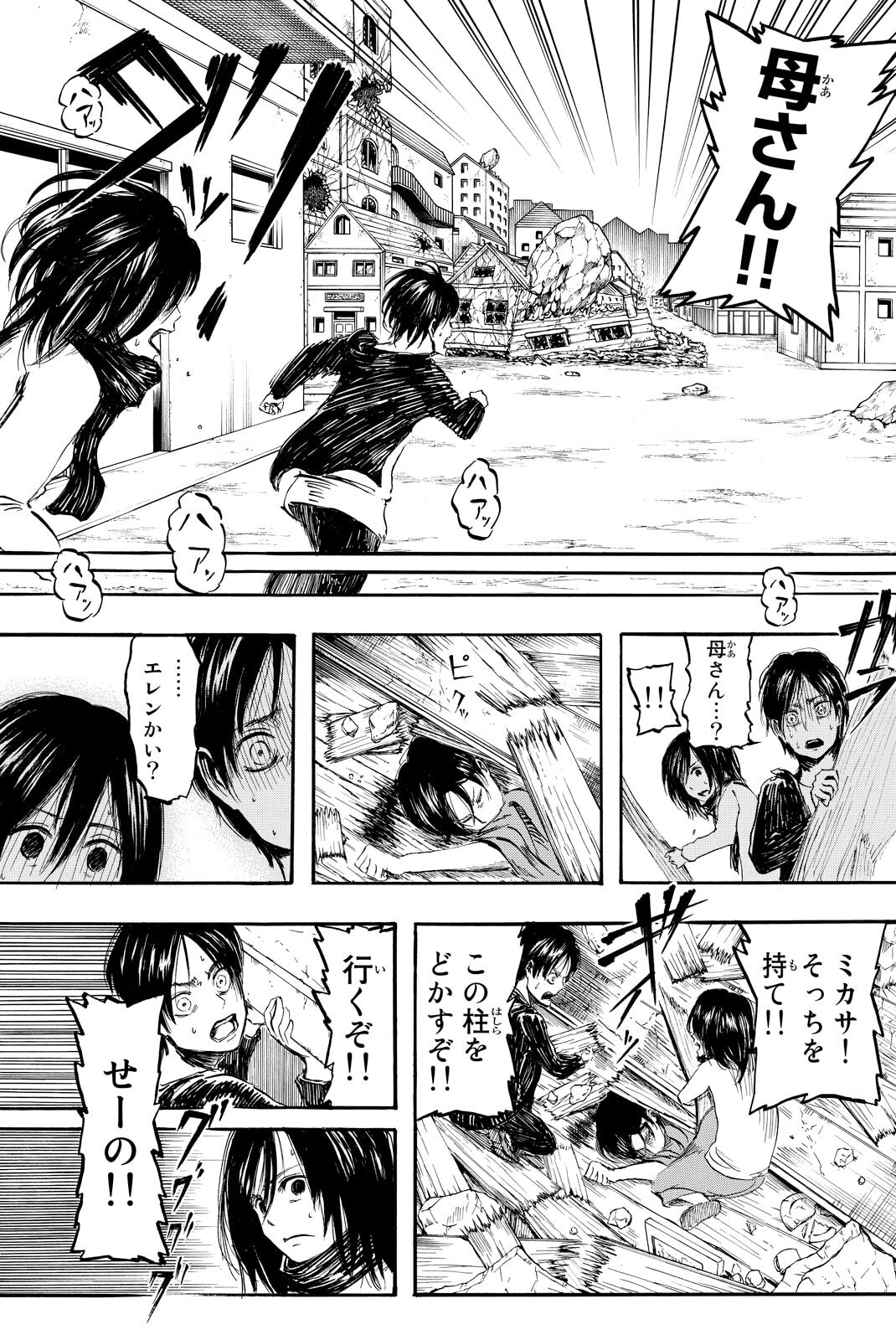 Attack on Titan, chapter 2, image 12