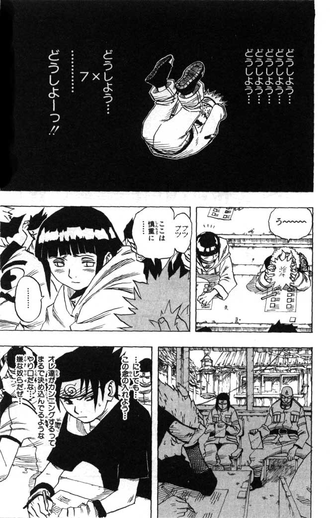 Naruto, chapter 41, page 7