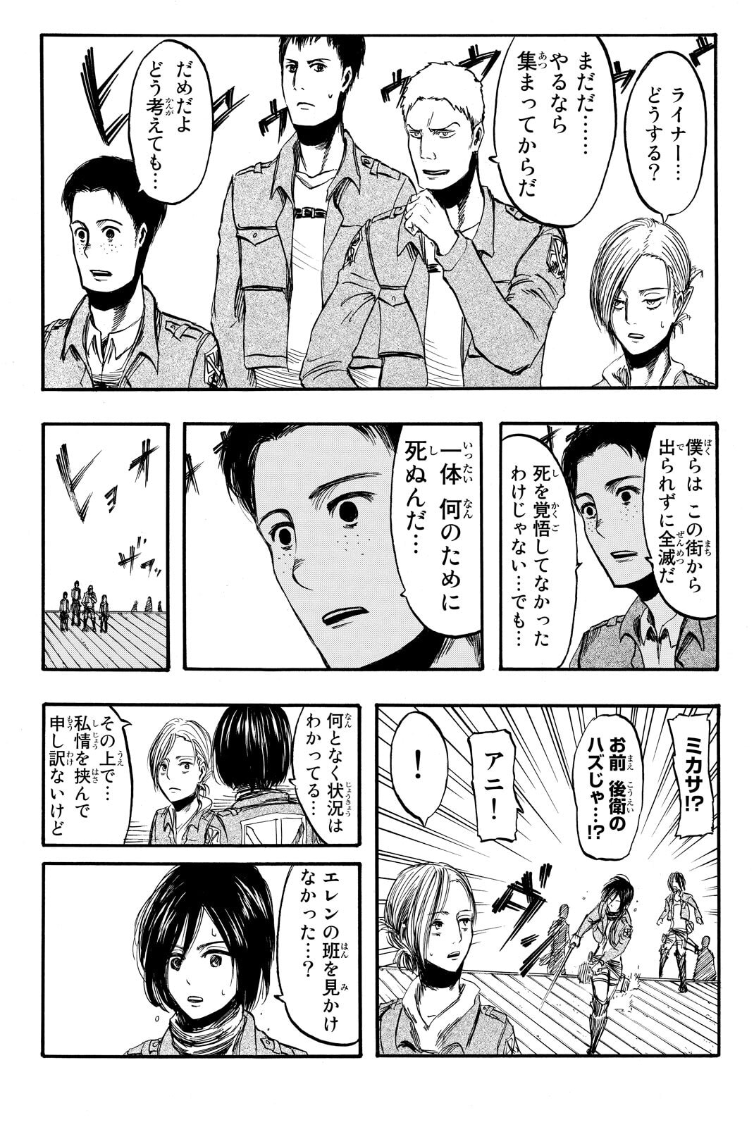Attack on Titan, chapter 7, image 10