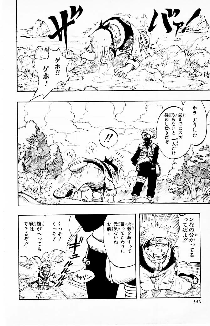 Naruto, chapter 5, page 12