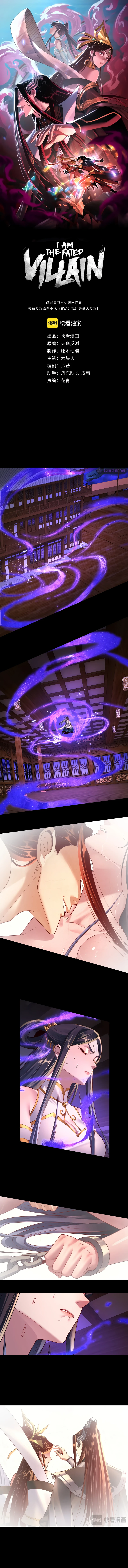 I Am the Fated Villain, chapter 139, image 2