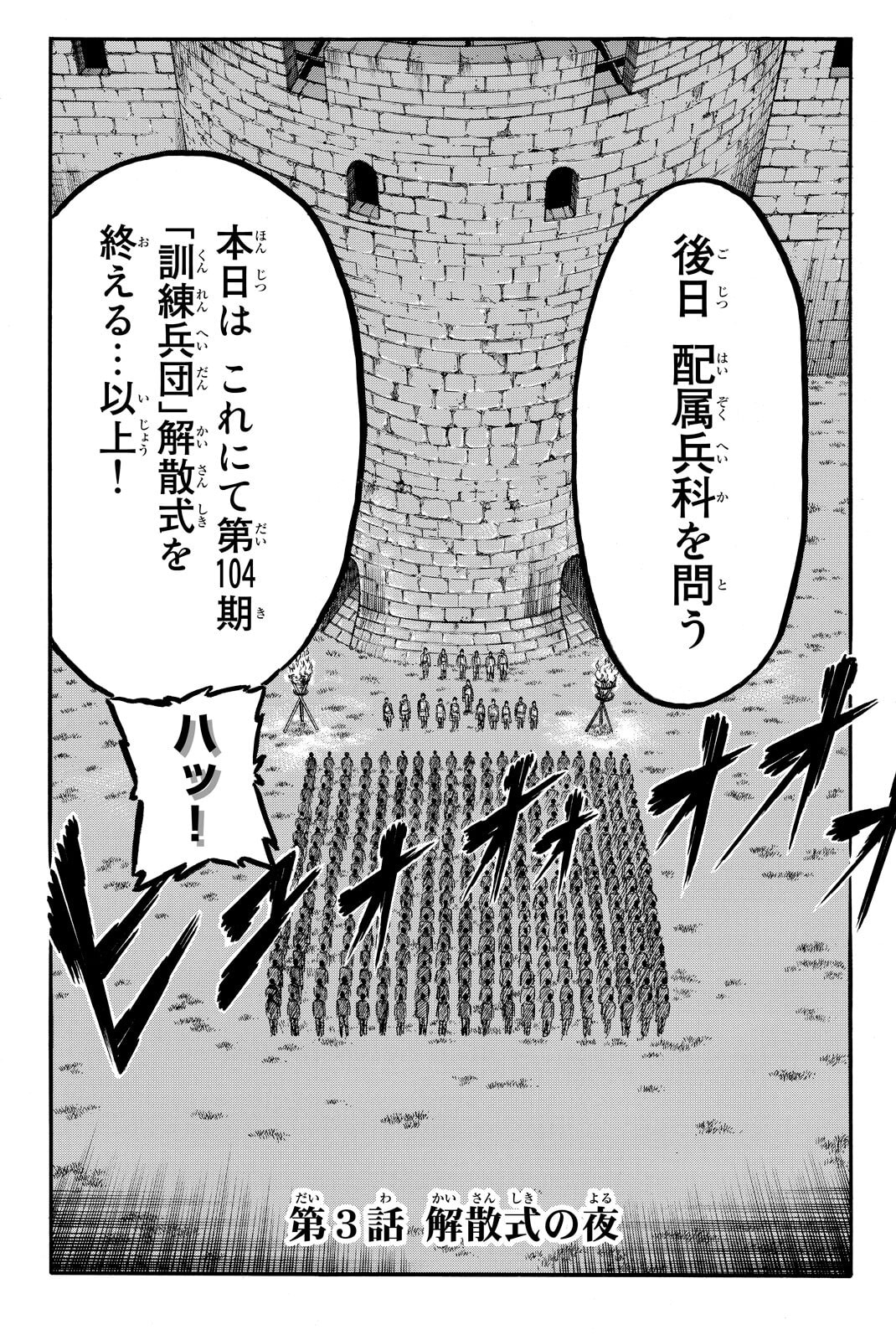 Attack on Titan, chapter 3, image 3