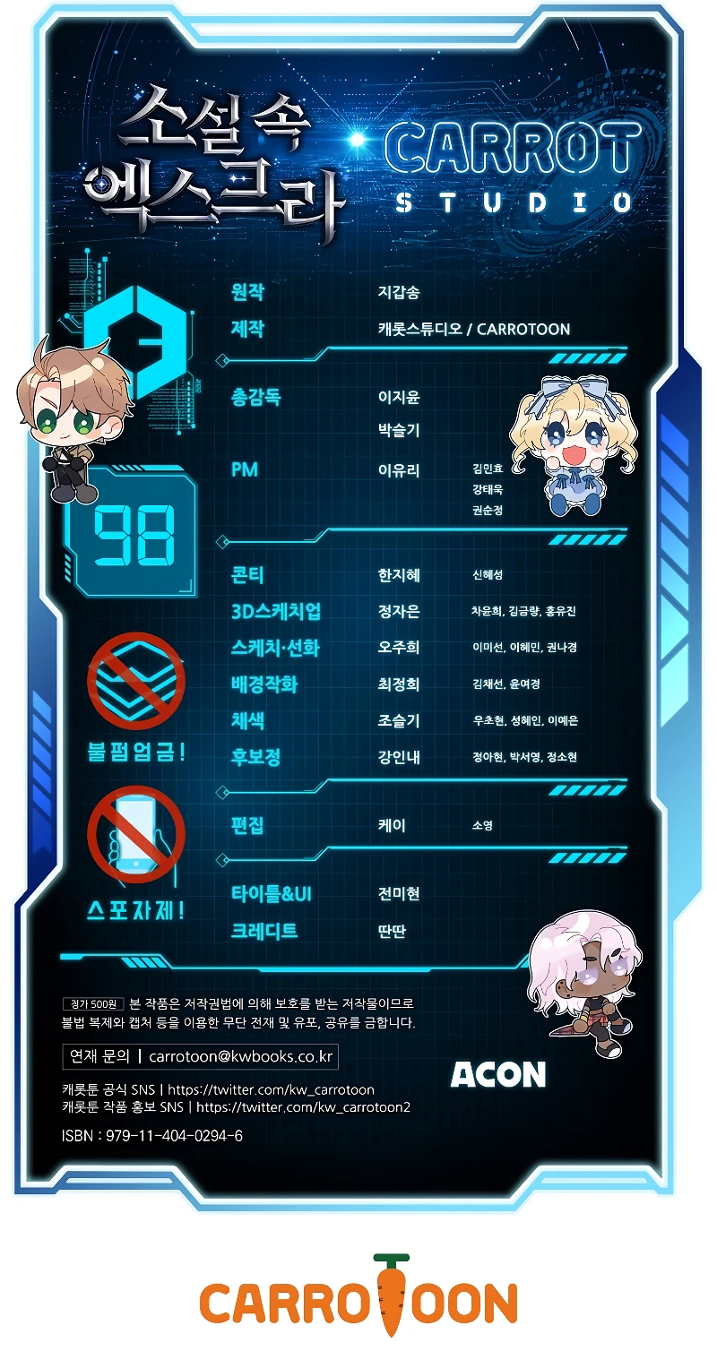 The Novel’s Extra, chapter 98, image 18