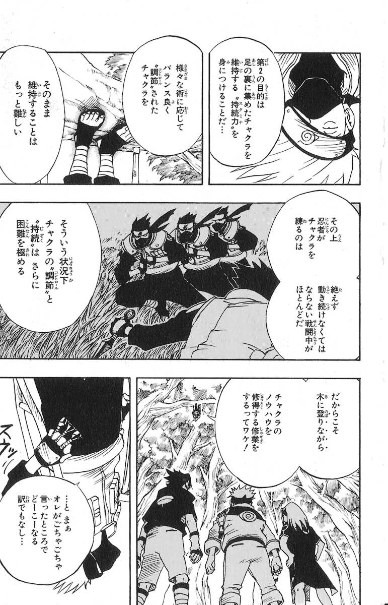 Naruto, chapter 18, image 5