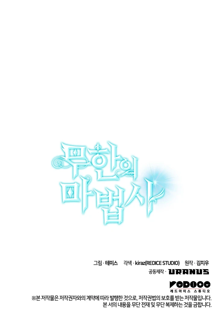Infinite Mage, chapter 8, image 15