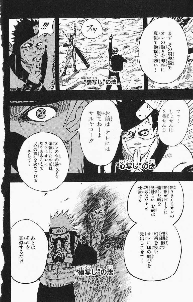 Naruto, chapter 26, page 14