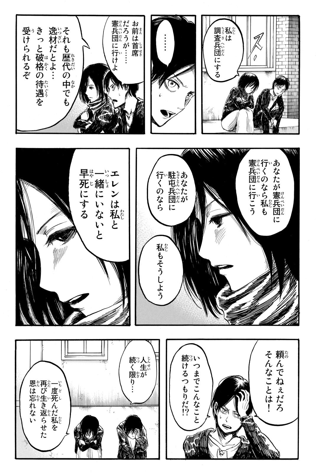 Attack on Titan, chapter 3, image 17