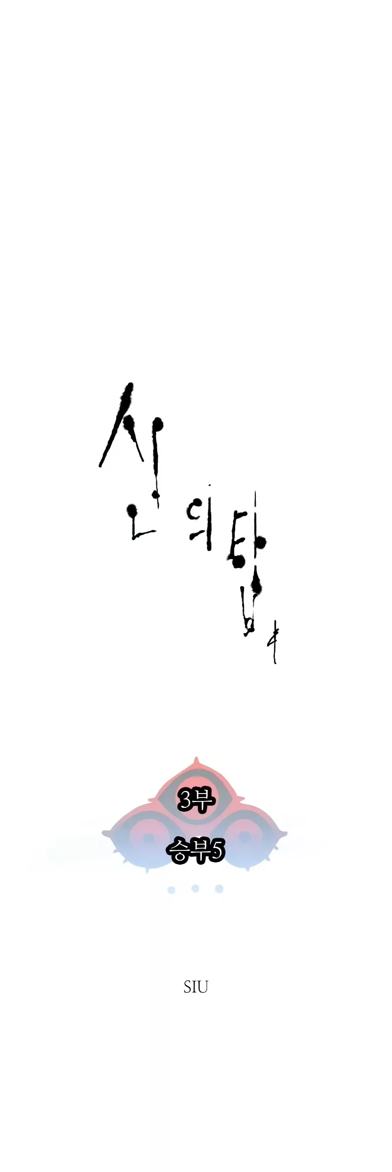Tower of God, chapter 573, image 5
