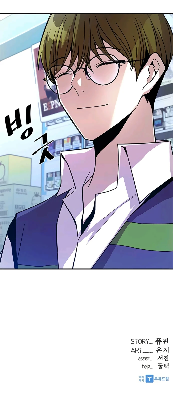 Villain To Kill, chapter 18, image 11