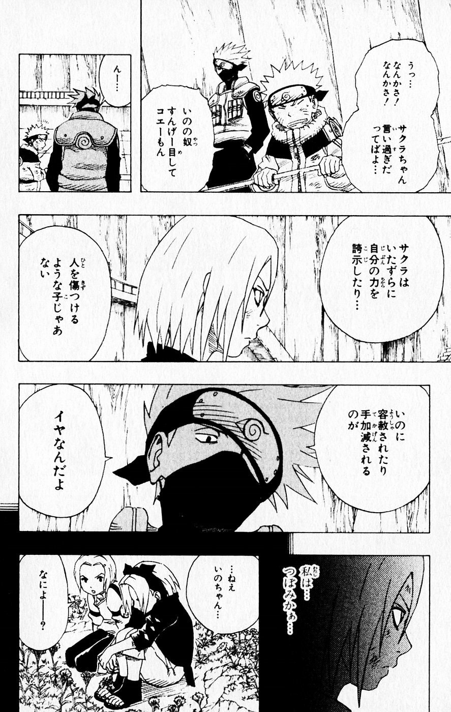 Naruto, chapter 71, image 11