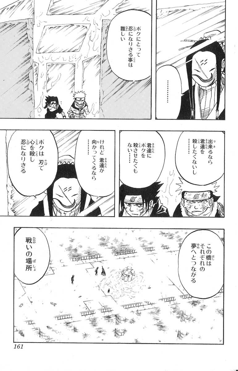 Naruto, chapter 25, image 15