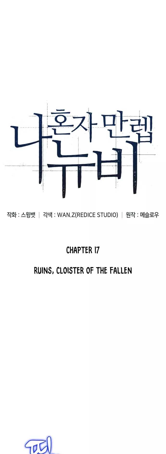 Solo Max-Level Newbie, chapter 17, image 9